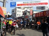 발안만세시장 ‘화성시민 자전거 퍼레이드’ 열어