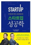 창업부터 성공까지 벤처기업 지침서 출간
