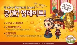 위메이드 두근두근 레스토랑 전통 ‘궁’ 테마 업데이트