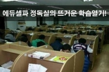 정진에듀셀파 독학재수학원 경험과 실적으로 말하다
