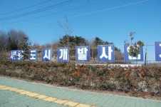 경남 사천시 사주·용당개발사업 난항