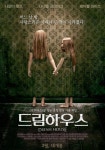스릴러+가족애 다니엘 크레이그 주연 드림하우스 3월 개봉