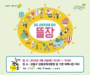 강동구 사회적경제 ‘뜰장’ 연다