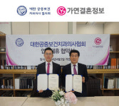 ‘3년 연속’ 결혼정보회사 가연-대한공중보건치과의사협의회 업무제휴