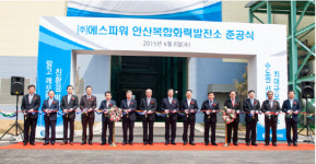 삼천리그룹, 안산복합화력발전소 준공