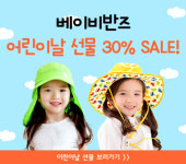 멋멋[MO{t}MO{t}] | 올 어린이날엔 ‘건강’과 ‘멋’ 함께 선물하세요~