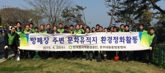 코라드, 방폐장 주변 문화유적지 정화활동 전개