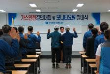 대륜 E&S 2015년 가스안전 결의대회 및 모니터 발대식 개최