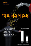 [Hot Pic] ‘가짜 석유의 유혹’ 뻗치는 석유일반판매소