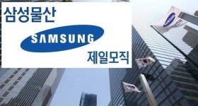 제일모직+삼성물산= 매머드급 ‘衣食住休’기업