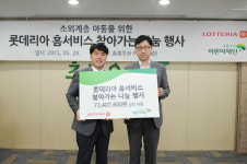 롯데리아, 홈서비스 4주년 기념 ‘찾아가는 나눔’ 운영