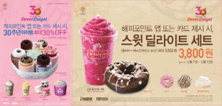 비알코리아, 30주년 기념 할인 프로모션 진행