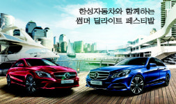 한성자동차, 썸머 딜라이트 페스티발 진행