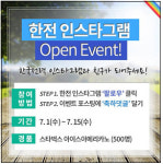 한전, 인스타그램 오픈, 모바일SNS 소통 확대