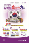 CU, ‘광복 70주년 특별 이벤트’ 열어