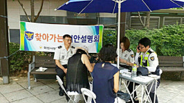 화성서부경찰서, 찾아가는 이동상담소 운영