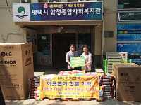 (주)하이엔텍 ‘이웃돕기 성품 기탁’