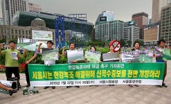 [에너지경제 포토] 서울환경연합서울시는 신곡보 개방하라