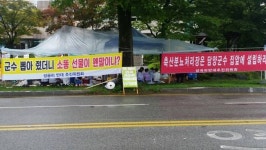 전남 담양 대덕면 주민들 “축산분뇨시설 반대” 천막농성 벌여