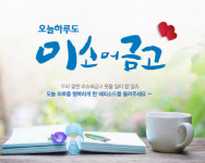 새마을금고, ‘오늘하루도 미소머금고’ 이벤트 진행