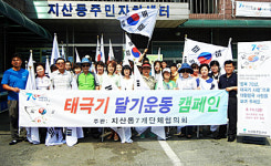 평택시 지산동, 광복 70주년 기념 태극기달기 캠페인 전개