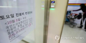 10월부터 토요일 동네의원 진료비 인상…‘토요 전일 가산제’ 확대