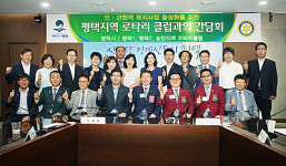 평택시 & 로타리클럽 임원진 간담회 개최