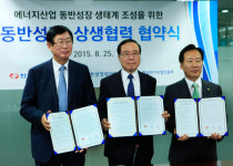 에너지산업 동반성장 협약 체결