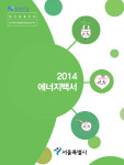 서울에서 에너지 가장 많이 쓰는 지역은 어디?... 강남구, 전력 도시가스 최대 소비