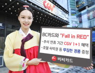 비씨카드, 추석 맞아 ‘폴인레드(Fall in RED)’ 이벤트 펼쳐