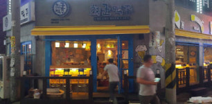 즐거운 스몰비어 최군맥주, 만수동점 오픈, START!