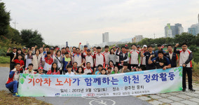 기아차 광주전남지역본부 노사 광주천 환경정화활동