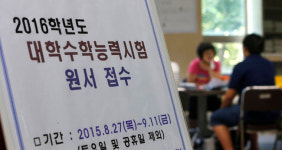 2016 수능 응시자 63만1184명...2015학년도보다 1.5% 감소