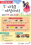 나주시티투어 운행 올해말까지 연장