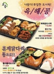 도시락도 웰빙시대! 프랜차이즈 ‘오봉도시락’, 창업시장서 인기 예감
