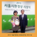 천기저귀 전문 (주)송지, 서울시 환경상 최우수상 수상