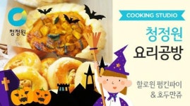대상, ‘청정원 요리공방’ 오픈