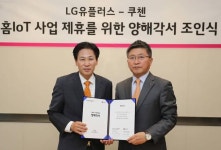 LG유플러스-쿠첸, 주방가전에 IoT 입힌다