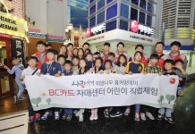 비씨카드, ‘사랑,해 희망나무’ 1기 초청 홈커밍데이 개최