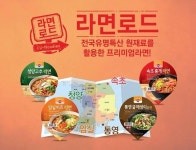CU, 프리미엄 PB컵라면 통영굴매생이라면 출시