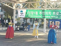 평택시 신장1동 주민자치프로그램 발표회 개최