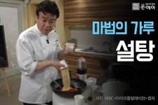 [에너지경제 카드뉴스] 마법의 가루 설탕, 국민 요리사 백종원의 무한예찬에 식탁 위에 재등장!