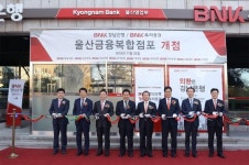 BNK금융그룹, 울산 금융복합점포 1호점 개점