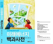 경기화성을 이원욱 의원, 27일 5시 미래에너지 백과사전 출판식 가져!