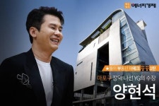 [에너지경제 카드뉴스]양현석 YG엔터테인먼트 대표, 부동산 투자의 귀재 마포구 일대 장악