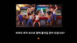 오락실 게임의 귀환‥‘KOF 98 UM 온라인’ 인기