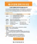 [알림]경력기자채용, 에너지경제신문 경력기자 모집