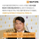 [에너지경제 카드뉴스] 서장훈, 역세권 공략 알짜배기 건물 부자에 소문난 '착한 건물주'