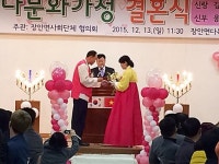 화성시 장안면, 주민들의 온정으로 훈훈한 다문화가정 결혼식 열려