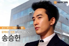 [에너지경제 카드뉴스] 송승헌, 시세 차익 대박으로 부동산 전문가도 인정! 유역비가 반할만하네~